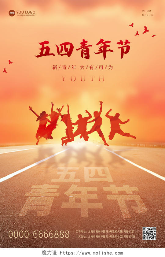 红色酷炫54青年节五四海报